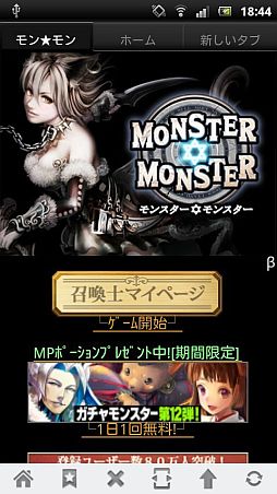 モンスター★モンスター