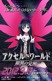 画像ギャラリー No.005のサムネイル画像 / バンナム,プレイヤーを“加速世界”へ誘うPS3/PSP「アクセル・ワールド -銀翼の覚醒-」を9月13日に発売。2部構成で展開されるシリーズの第1部