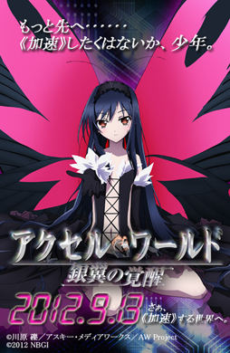 画像ギャラリー No.004のサムネイル画像 / バンダイナムコライブTV,5月23日放送回は「アクセル・ワールド -銀翼の覚醒-」を特集