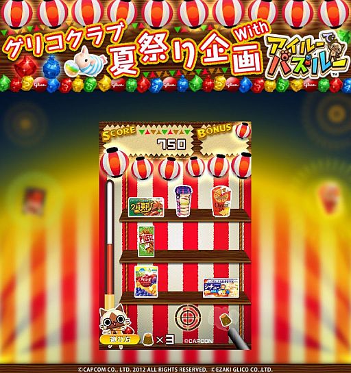 画像ギャラリー No.004のサムネイル画像 / 「アイルーでパズルー」がグリコのファンクラブとコラボ。オリジナル壁紙を配信