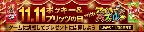 画像ギャラリー No.001のサムネイル画像 / 「アイルーでパズルー」ミニゲームに挑戦してグリコ限定コラボ壁紙をもらおう