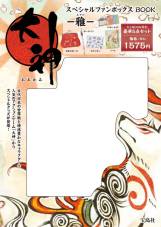 画像ギャラリー No.005のサムネイル画像 / 「アイルー」と「大神」のムック本全3種が5月20日，5月24日に発売
