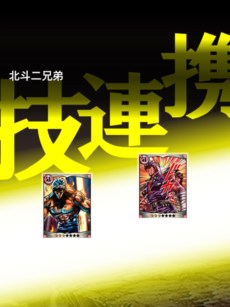 画像ギャラリー No.004のサムネイル画像 / ケイブとグリー，ソーシャルカードゲーム「北斗の拳II 百万の覇王乱舞」を5月1日にGREEで配信開始。自分だけのドリームチームを編成して戦いに挑もう