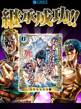 画像ギャラリー No.008のサムネイル画像 / ケイブとグリー，ソーシャルカードゲーム「北斗の拳II 百万の覇王乱舞」を5月1日にGREEで配信開始。自分だけのドリームチームを編成して戦いに挑もう