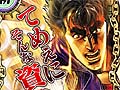 ケイブとグリー，ソーシャルカードゲーム「北斗の拳II 百万の覇王乱舞」を5月1日にGREEで配信開始。自分だけのドリームチームを編成して戦いに挑もう