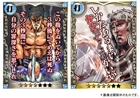 画像ギャラリー No.002のサムネイル画像 / カードバトルゲーム「北斗の拳II 百万の覇王乱舞」がdゲームで配信スタート