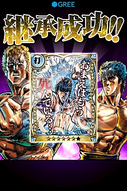 北斗の拳II 百万の覇王乱舞