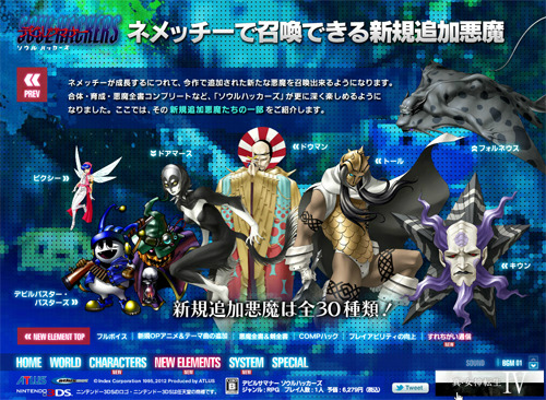 画像ギャラリー No.001のサムネイル画像 / 「デビルサマナー ソウルハッカーズ」のパッケージ画像が公開。すれちがい通信でネメッチーを育てれば新たな悪魔を召喚可能に