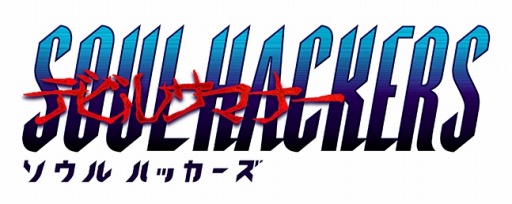 画像ギャラリー No.001のサムネイル画像 / アトラス屈指の名作「デビルサマナー ソウルハッカーズ」のベスト版が本日発売