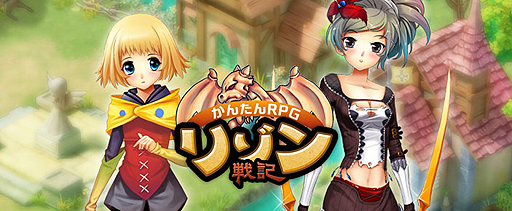 画像ギャラリー No.002のサムネイル画像 / “かんたんRPG”こと「リゾン戦記」のサービスは8月末開始。ストーリーや登場キャラ，バトルシステム「布陣」などの情報が公開に