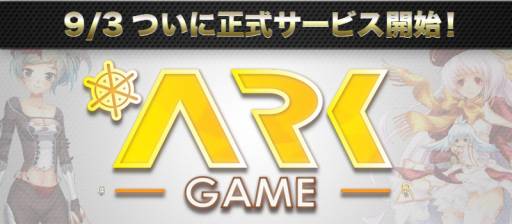 画像ギャラリー No.002のサムネイル画像 / 「リゾン戦記」と「才色のフェアリア」で「ArkGame」の正式サービス開始を記念したキャンペーン＆イベントが開催に