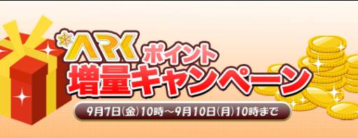 画像ギャラリー No.002のサムネイル画像 / 「ArkGame」「リゾン戦記」「才色のフェアリア」でホリゾンリンクの創立1周年を記念したキャンペーン＆イベントが開催