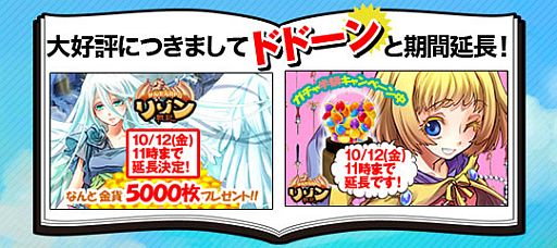 画像ギャラリー No.002のサムネイル画像 / 「リゾン戦記」，チャージした金額に応じて「銀貨」がもらえるキャンペーン