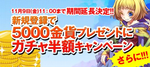 画像ギャラリー No.002のサムネイル画像 / 「リゾン戦記」ガチャ半額＆新規登録キャンペーンの期間が11月9日まで延長