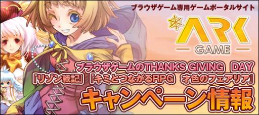 画像ギャラリー No.001のサムネイル画像 / 「リゾン戦記」金貨がもらえるキャンペーンを開催&「才色のフェアリア」一部アイテムのセールを実施
