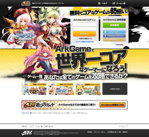画像ギャラリー No.002のサムネイル画像 / ポータルサイト「ArkGame」，Twitter・Facebook・mixiのIDでログイン可能に