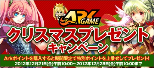 画像ギャラリー No.002のサムネイル画像 / 「ArkGame」，ポイントを購入すると金額に応じたボーナスポイントがもらえる
