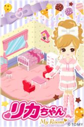 画像ギャラリー No.001のサムネイル画像 / ソーシャルゲーム「リカちゃんマイルーム」事前登録受付を本日から開始