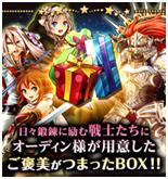 画像ギャラリー No.002のサムネイル画像 / 「大連携!!オーディンバトル」が3周年。アニバーサリーイベントがスタート