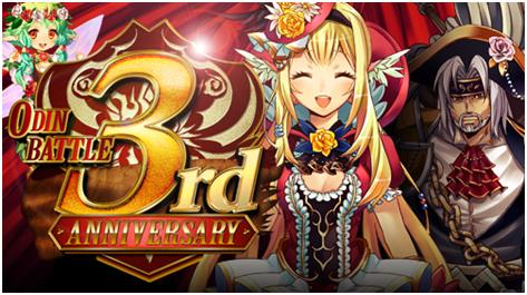 画像ギャラリー No.004のサムネイル画像 / 「大連携!!オーディンバトル」が3周年。アニバーサリーイベントがスタート