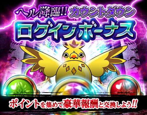 画像ギャラリー No.002のサムネイル画像 / 「大連携!!オーディンバトル」,新ボス“ヘル”の登場に備えるイベントが開幕