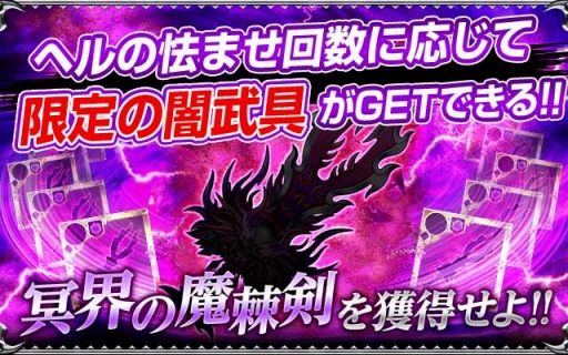 画像ギャラリー No.002のサムネイル画像 / 「大連携!!オーディンバトル」新ボス「ヘル」が7月12日に登場