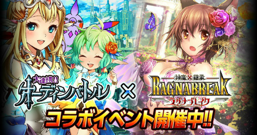 画像ギャラリー No.001のサムネイル画像 / 「オーディンバトル」×「ラグナブレイク」コラボが本日開催