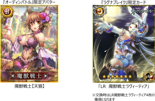 画像ギャラリー No.002のサムネイル画像 / 「オーディンバトル」×「ラグナブレイク」コラボが本日開催
