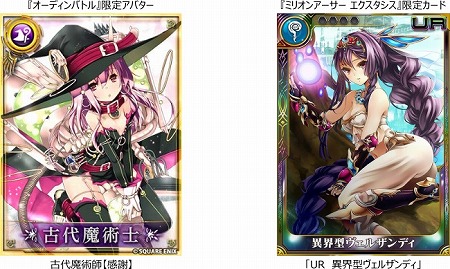 画像ギャラリー No.002のサムネイル画像 / 「大連携!!オーディンバトル」で「ミリオンアーサー エクスタシス」コラボが開催