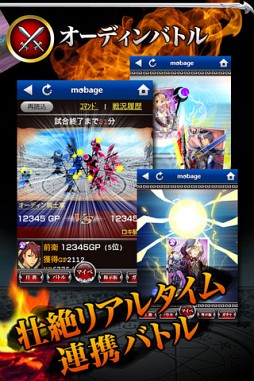 大連携!!オーディンバトル