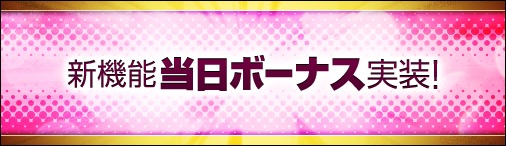 画像ギャラリー No.002のサムネイル画像 / 「ミッドガルド・サーガ」,当日限りのボーナスがもらえる新機能などを実装