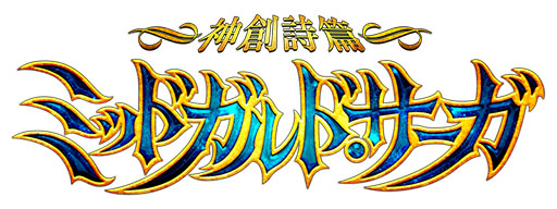 画像ギャラリー No.001のサムネイル画像 / 「ミッドガルド・サーガ」，次期大型アップデートの実施が決定
