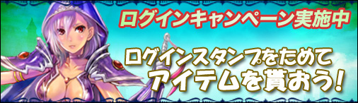 画像ギャラリー No.003のサムネイル画像 / 「ミッドガルド・サーガ」，アイテムプレゼント＆ログインキャンペーンを実施中
