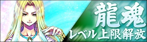 画像ギャラリー No.002のサムネイル画像 / 「神創詩篇ミッドガルド・サーガ」龍魂のレベル上限を120まで開放。マジックボックスに新たな項目「古代の遺物」が追加に
