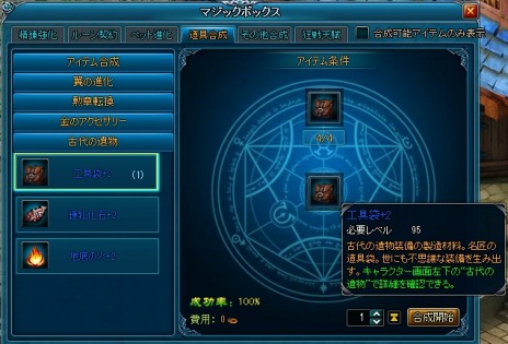 画像ギャラリー No.004のサムネイル画像 / 「神創詩篇ミッドガルド・サーガ」龍魂のレベル上限を120まで開放。マジックボックスに新たな項目「古代の遺物」が追加に