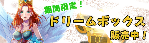 画像ギャラリー No.003のサムネイル画像 / 「神創詩篇ミッドガルド・サーガ」期間限定アイテム「ドリームボックスNo.013」が販売に
