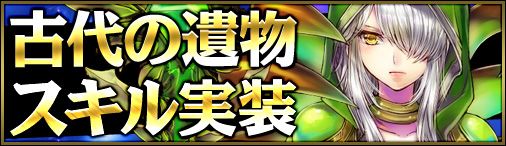 画像ギャラリー No.001のサムネイル画像 / 「神創詩篇ミッドガルド・サーガ」,古代の遺物スキル「戦鼓の魂」が実装