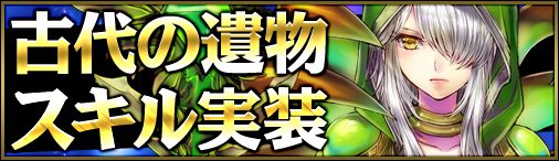 画像ギャラリー No.001のサムネイル画像 / 「ミッドガルド・サーガ」古代の遺物スキル「闇の雷光」実装。モールのセールも