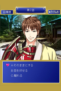 戦国恋乱世〜SAMURAIの野望〜