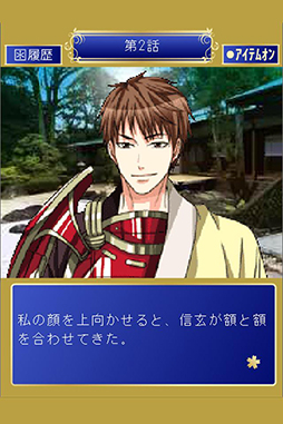 戦国恋乱世〜SAMURAIの野望〜