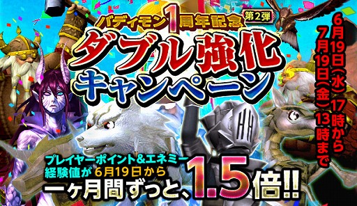 画像ギャラリー No.003のサムネイル画像 / 「バディモンスター」，1周年を記念したログインキャンペーンなどが開催