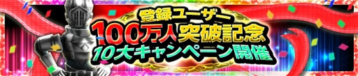 画像ギャラリー No.001のサムネイル画像 / 「バディモンスター」登録者が累計100万人を突破。記念キャンペーンを実施
