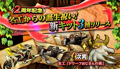画像ギャラリー No.007のサムネイル画像 / 「バディモンスター」,運営2周年を記念してお得な6つのイベントを開催