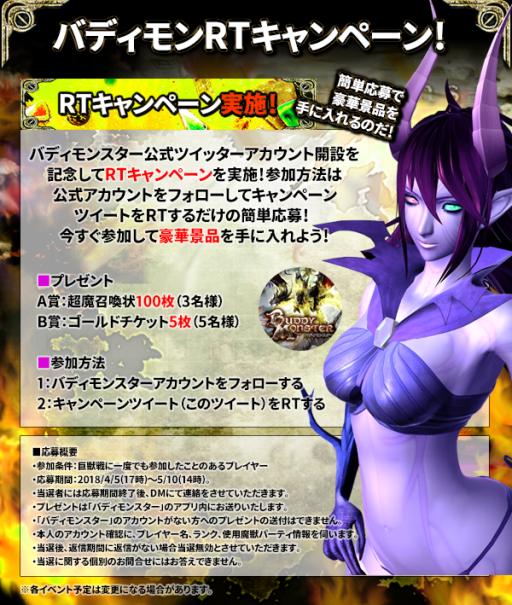 画像ギャラリー No.003のサムネイル画像 / 「バディモンスター」の総プレイヤー数が180万人突破。記念キャンペーン開催