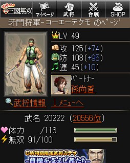画像ギャラリー No.005のサムネイル画像 / 「100万人の真・三國無双」，スマートフォン版のサービスを開始