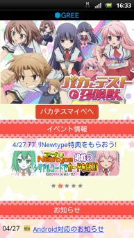 画像ギャラリー No.007のサムネイル画像 / Android向け「バカとテストと召喚獣にっ!」がGREEに登場