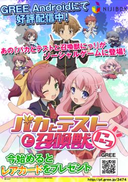 画像ギャラリー No.008のサムネイル画像 / Android向け「バカとテストと召喚獣にっ!」がGREEに登場