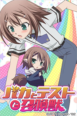 バカとテストと召喚獣