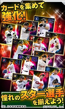 画像ギャラリー No.005のサムネイル画像 / 実名の選手が登場する「プロ野球PRIDE」,iOS版の配信を本日開始