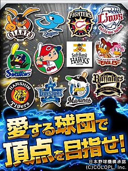 画像ギャラリー No.002のサムネイル画像 / スマートフォン向けアプリ「プロ野球PRIDE」が300万ダウンロードを突破
